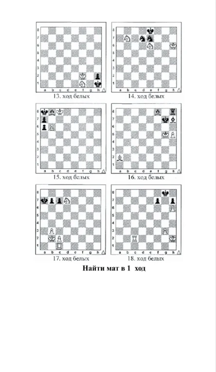 Найти мат в 1 ход