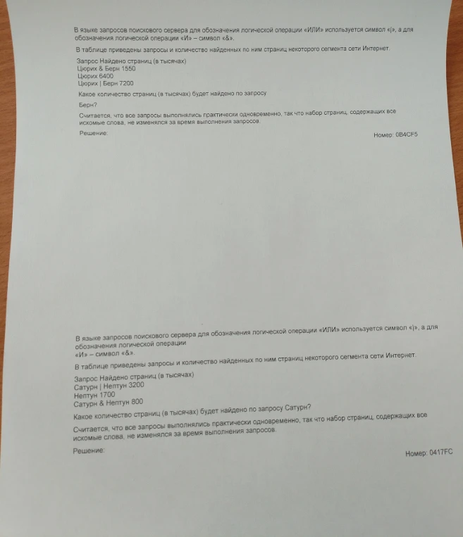В языке запросов поискового сервера для обозначения логической операции «ИЛИ» используется символ «|», а для обозначения логической операции «И» — символ «&».