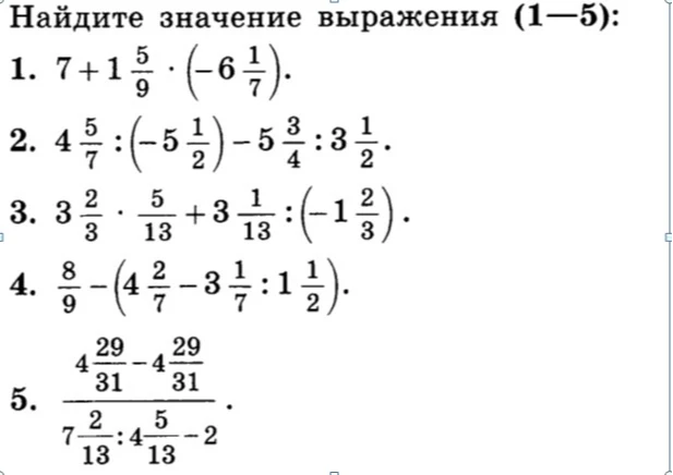 Найдите значение выражения (1—5):