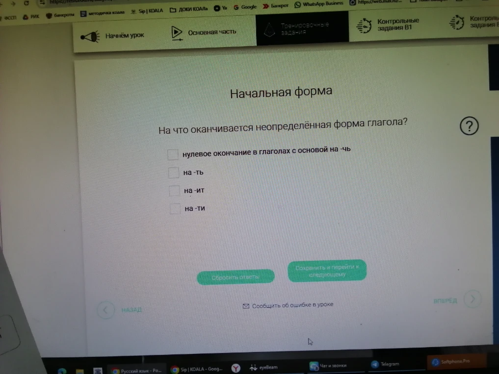 На что оканчивается неопределённая форма глагола?
