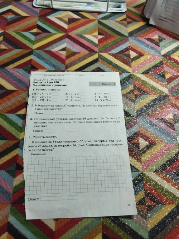 Тема № 4. Работа 3. Числа от 1 до 100. Умножение и деление. 1. Решить примеры.