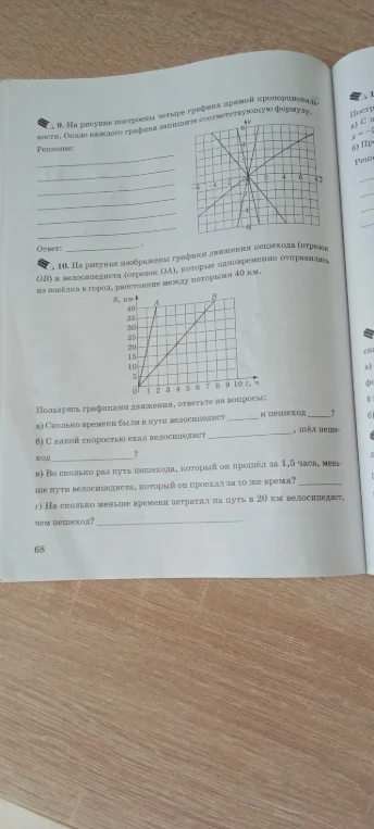 10. На рисунке изображены графики движения пешехода (отрезок OB) и велосипедиста (отрезок OA), которые одновременно отправились из посёлка в город, расстояние между которыми 40 км.
