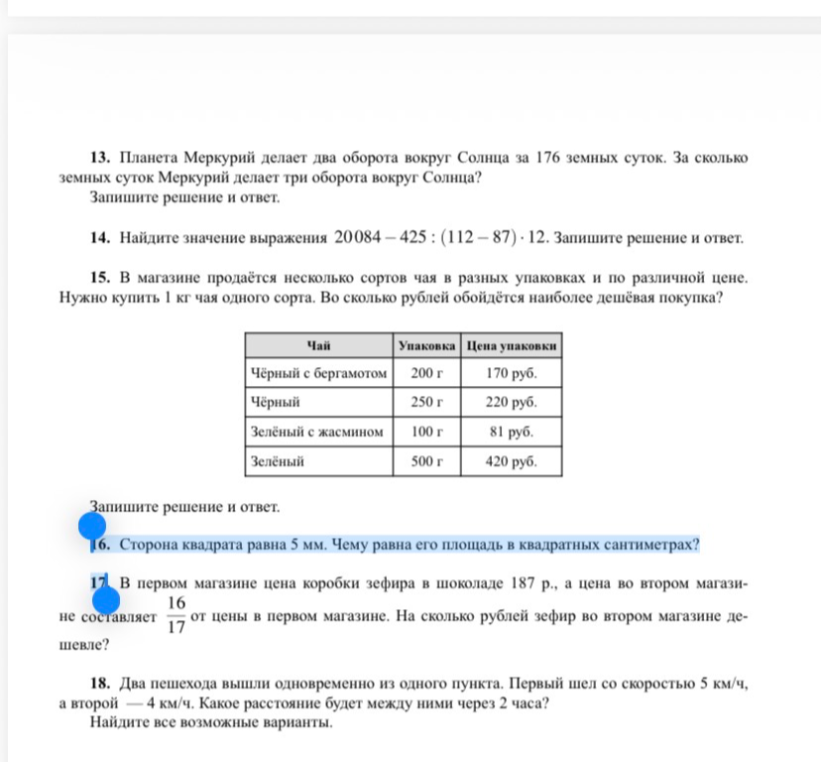 13. Планета Меркурий делает два оборота вокруг Солнца за 176 земных суток. За сколько земных суток Меркурий делает три оборота вокруг Солнца?