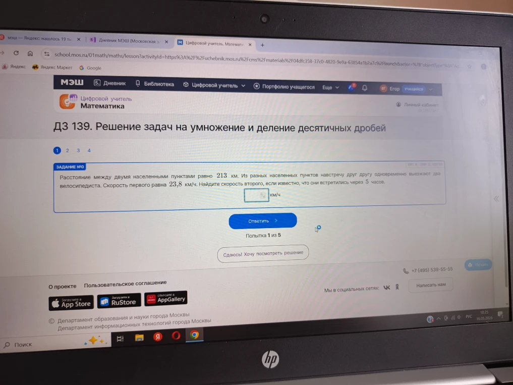 Расстояние между двумя населенными пунктами равно 213 км. Из разных населенных пунктов навстречу друг другу одновременно выезжают два велосипедиста. Скорость первого равна 23,8 км/ч. Найдите скорость второго, если известно, что они встретились через 5 часов.