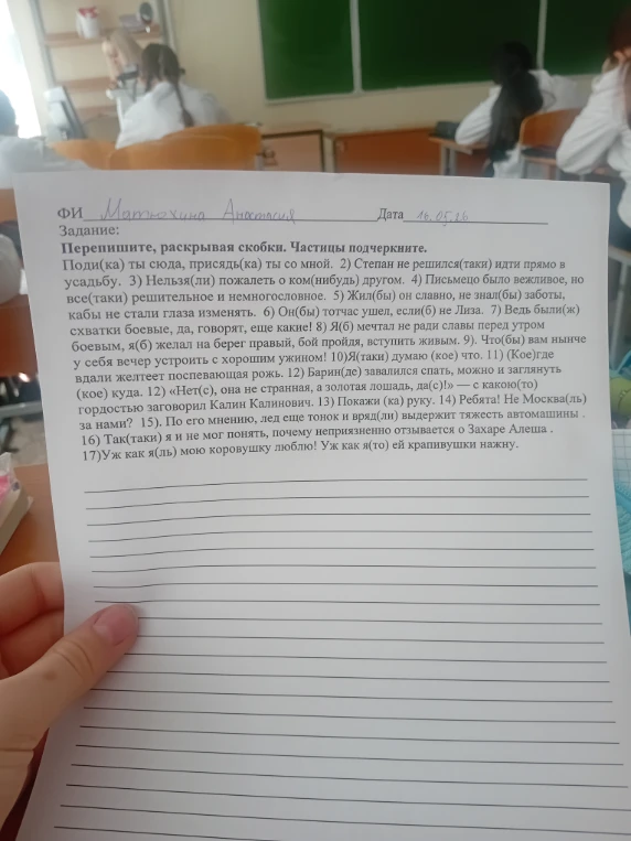 Перепишите, раскрывая скобки. Частицы подчеркните.