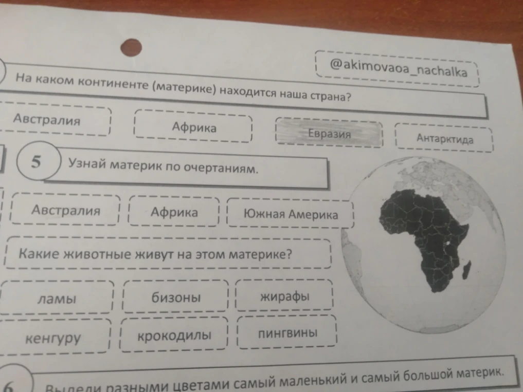 На каком континенте (материке) находится наша страна?