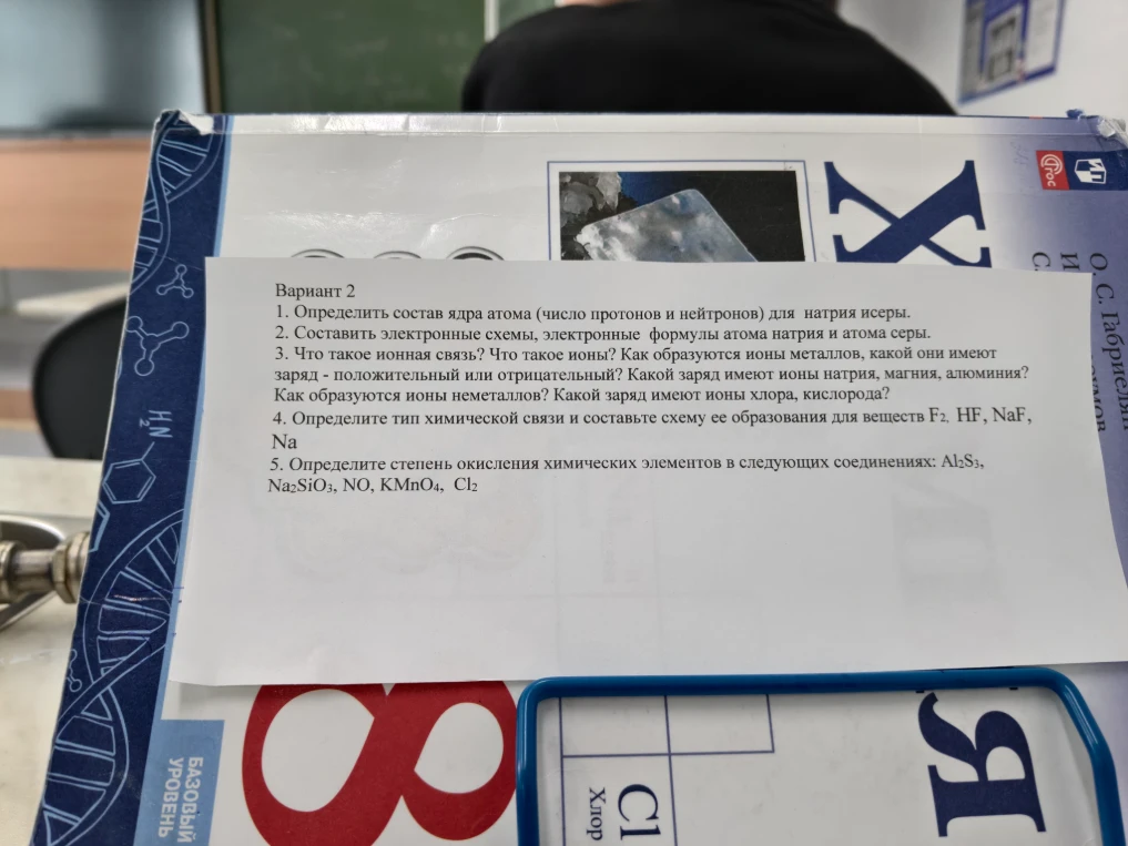 Вариант 2 1. Определить состав ядра атома (число протонов и нейтронов) для натрия исеры.