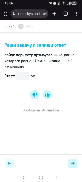 Найди периметр прямоугольника, длина которого равна 17 см, а ширина — на 2 см меньше.