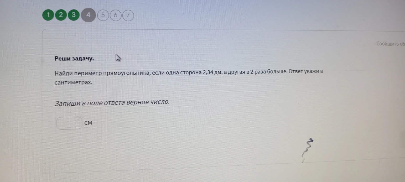 Найди периметр прямоугольника, если одна сторона 2,34 дм, а другая в 2 раза больше. Ответ укажи в сантиметрах.