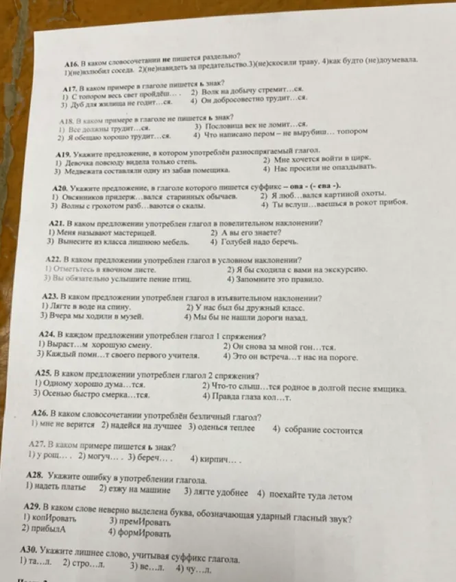 А16. В каком словосочетании не пишется раздельно?