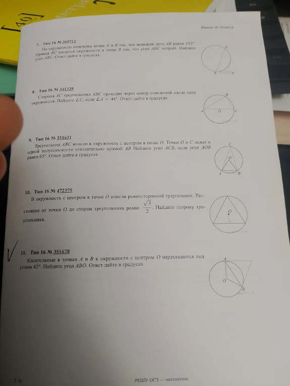 На окружности отмечены точки A и B так, что меньшая дуга AB равна 152°.