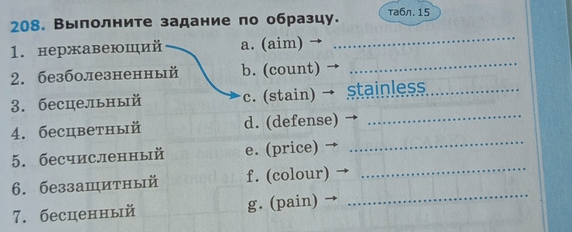 208. Выполните задание по образцу.