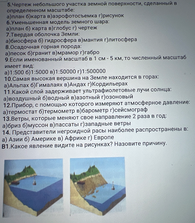 5.Чертеж небольшого участка земной поверхности, сделанный в определенном масштабе: