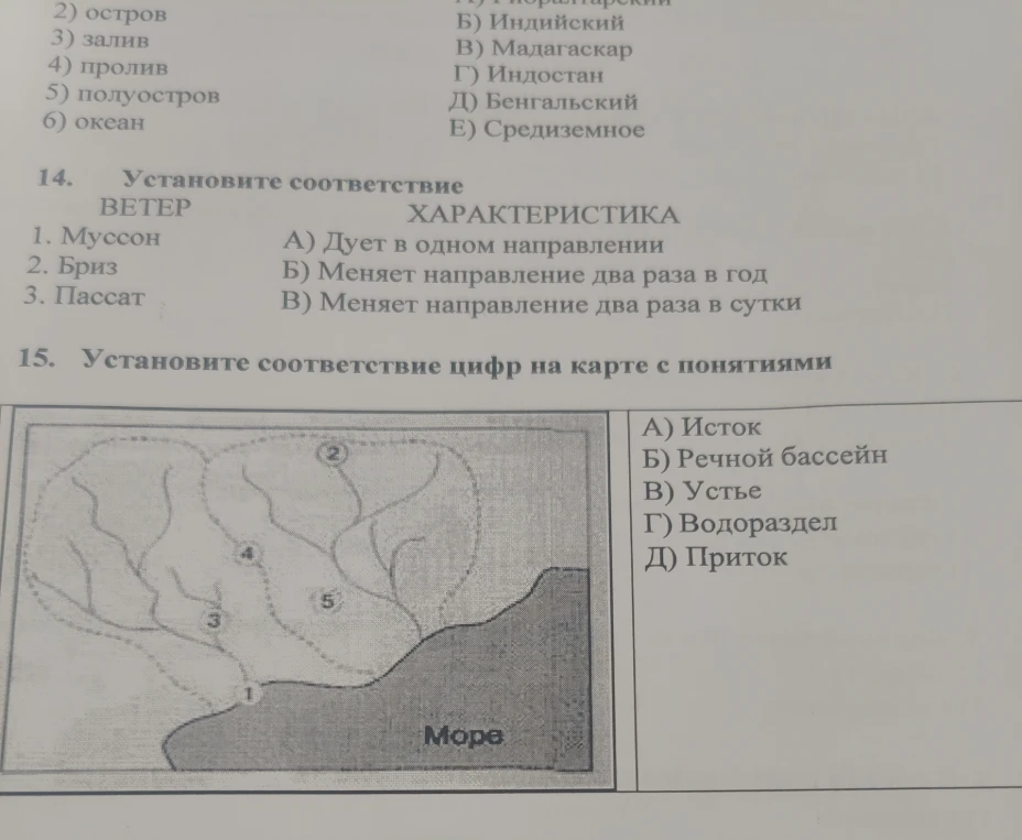 Установите соответствие ВЕТЕР ХАРАКТЕРИСТИКА