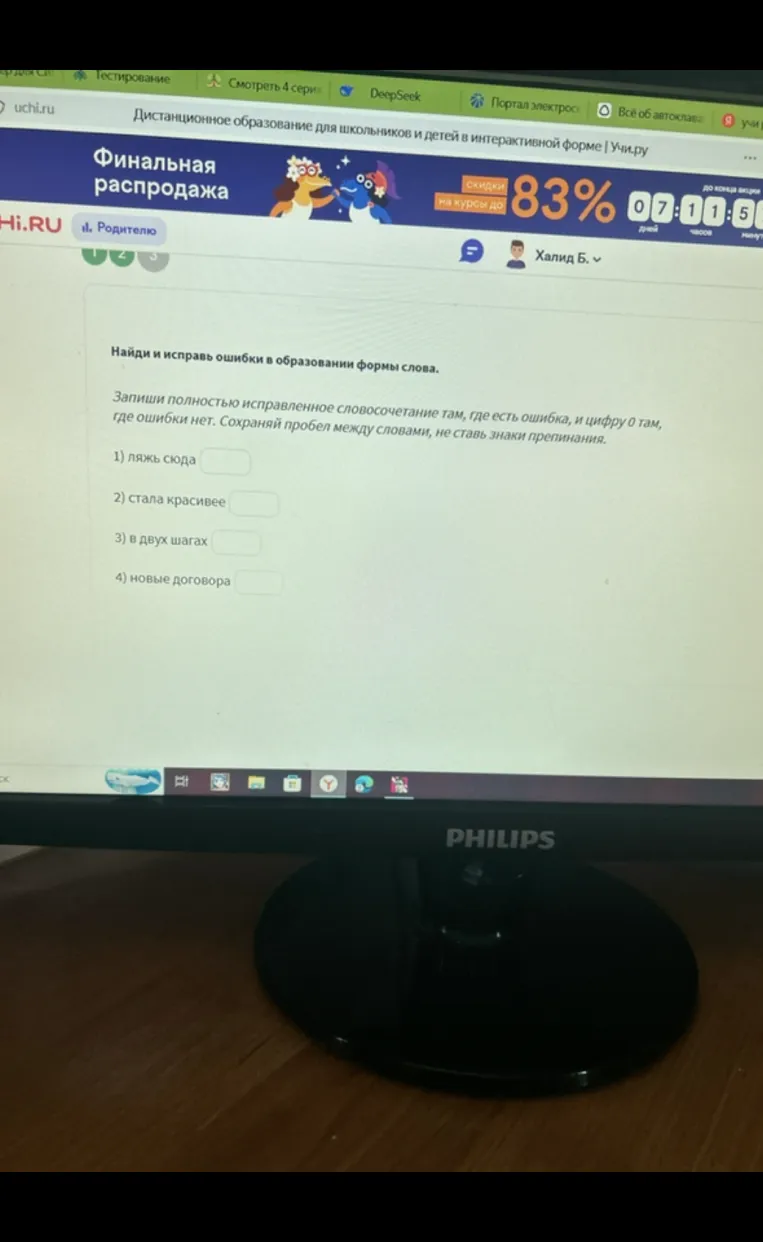 Найди и исправь ошибки в образовании формы слова.