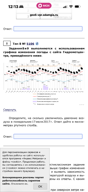 Определите, на сколько увеличилось давление воздуха в понедельник 17 июля 2017 г. Ответ дайте в миллиметрах ртутного столба.
