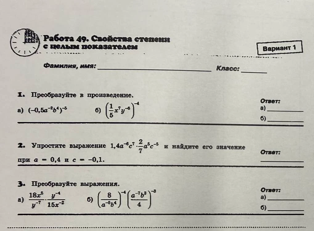 1. Преобразуйте в произведение. а) (-0,5a^-2b^4)^-5 б) (1/5x^7y^-6)^-4
