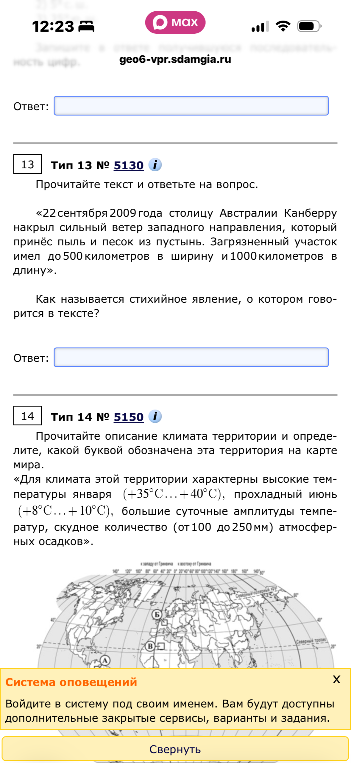 Тип 13 № 5130 Прочитайте текст и ответьте на вопрос. «22 сентября 2009 года столицу Австралии Канберру накрыл сильный ветер западного направления, который принёс пыль и песок из пустыни. Загрязненный участок имел до 500 километров в ширину и 1000 километров в длину». Как называется стихийное явление, о котором говорится в тексте?