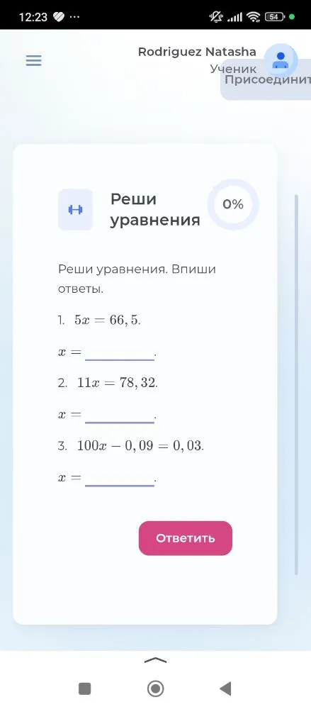 Реши уравнения. Впиши ответы.