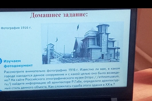 Рассмотрите внимательно фотографию 1916 г. Известно ли вам, в каком городе находится данное сооружение и с какой целью оно было возведено?