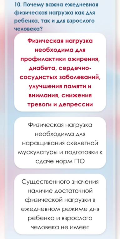 10. Почему важна ежедневная физическая нагрузка как для ребенка, так и для взрослого человека?