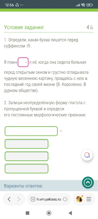 1. Определи, какая буква пишется перед суффиксом -Л-.