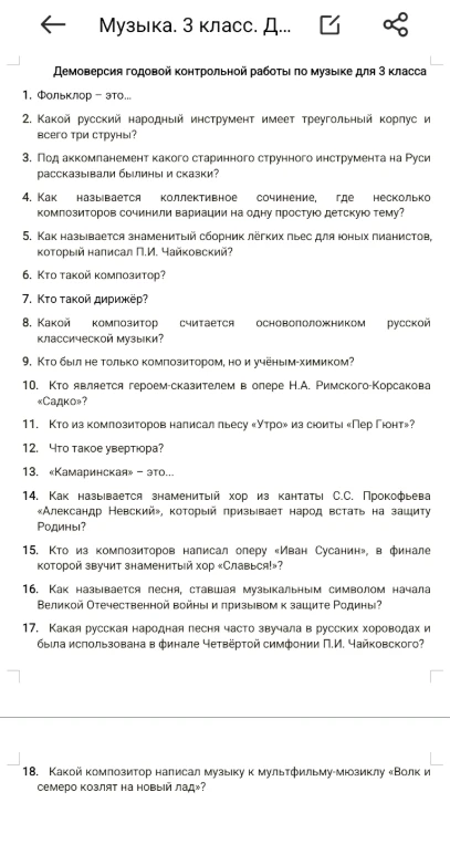 Демоверсия годовой контрольной работы по музыке для 3 класса