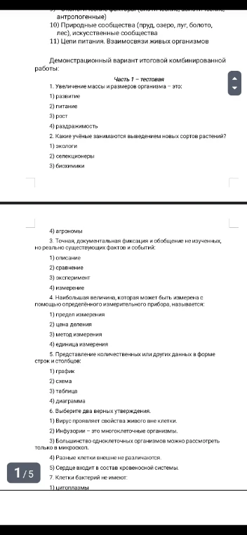 Увеличение массы и размеров организма – это:
