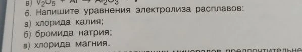 Напишите уравнения электролиза расплавов: а) хлорида калия; б) бромида натрия; в) хлорида магния.
