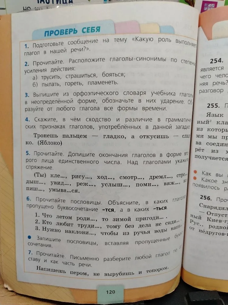 Прочитайте. Расположите глаголы-синонимы по степени усиления действия: а) трусить, страшиться, бояться; б) пылать, гореть, пламенеть.