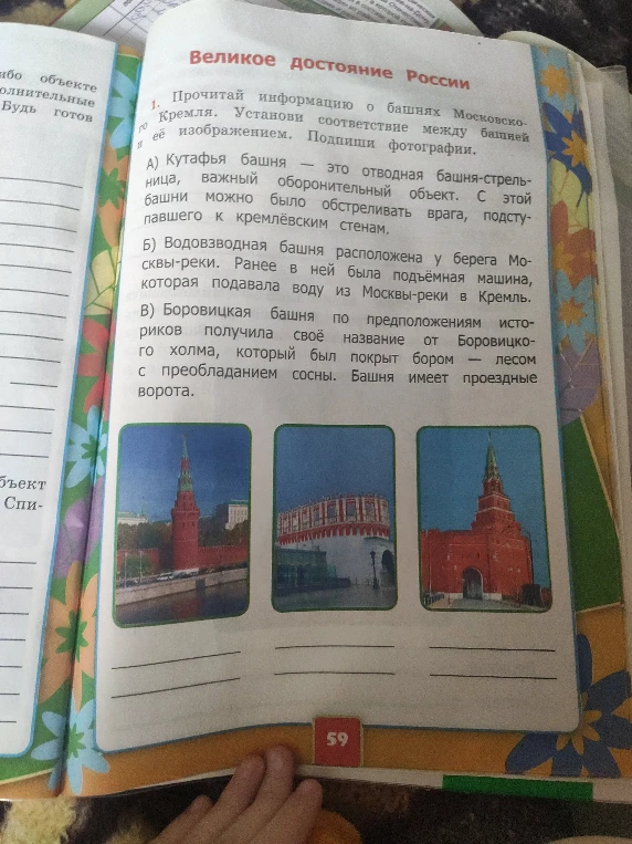 Прочитай информацию о башнях Московского Кремля. Установи соответствие между башней и её изображением.