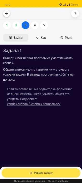 Выведи «Моя первая программа умеет печатать слова». Обрати внимание, что кавычки «» — это часть условия задачи. В выводе программы их быть не должно.