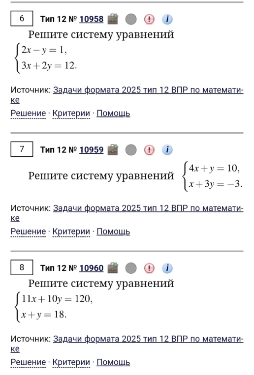 Решите систему уравнений { 2x - y = 1, 3x + 2y = 12.