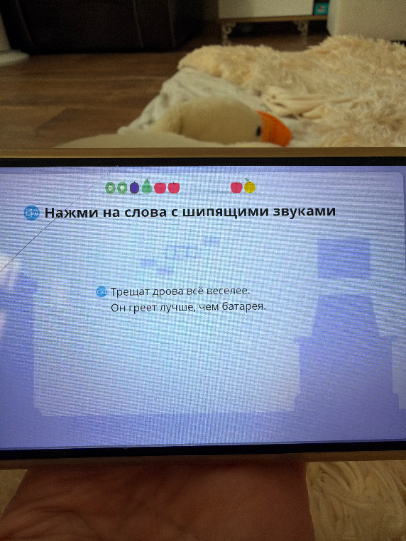 Нажми на слова с шипящими звуками