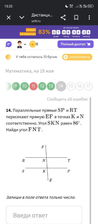 14. Параллельные прямые SP и RT пересекают прямую EF в точках K и N соответственно. Угол SKN равен 86°. Найди угол FNT.