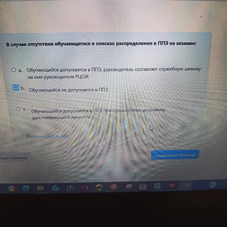 В случае отсутствия обучающегося в списках распределения в ППЭ на экзамен: