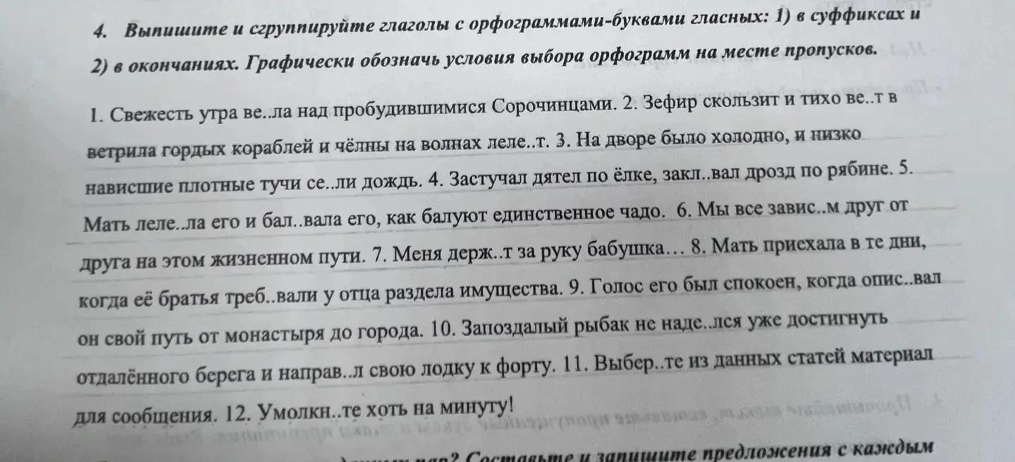Выпишите и сгруппируйте глаголы с орфограммами-буквами гласных: 1) в суффиксах и 2) в окончаниях.