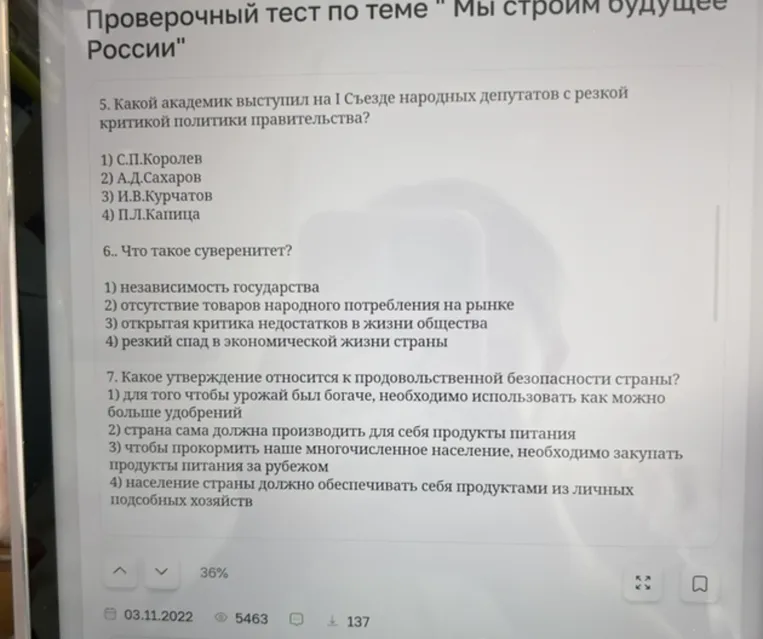 5. Какой академик выступил на I Съезде народных депутатов с резкой критикой политики правительства?