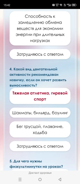 4. Какой вид двигательной активности рекомендован новичку, если он хочет развить выносливость?