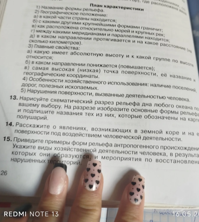 Нарисуйте схематический разрез рельефа дна любого океана по вашему выбору.