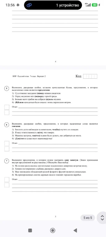 Выпишите, раскрывая скобки, вставляя пропущенные буквы, предложения, в которых выделенные слова являются предлогами.