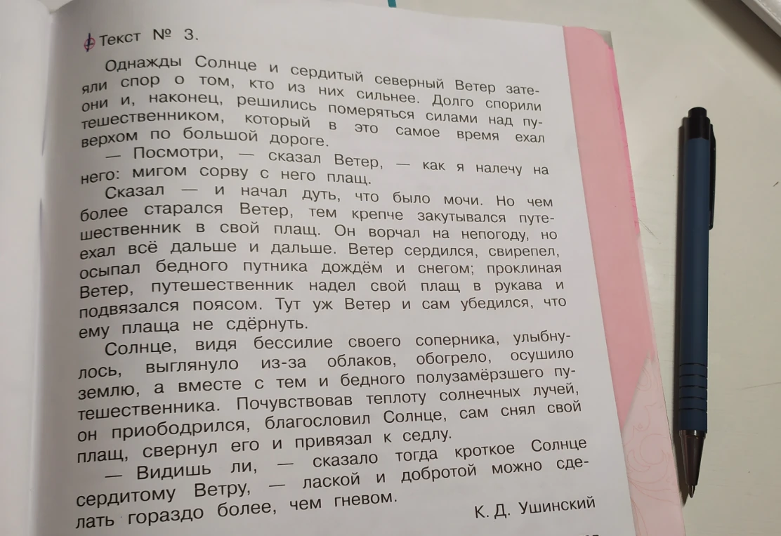 Текст № 3. Однажды Солнце и сердитый северный Ветер затеяли спор о том, кто из них сильнее.