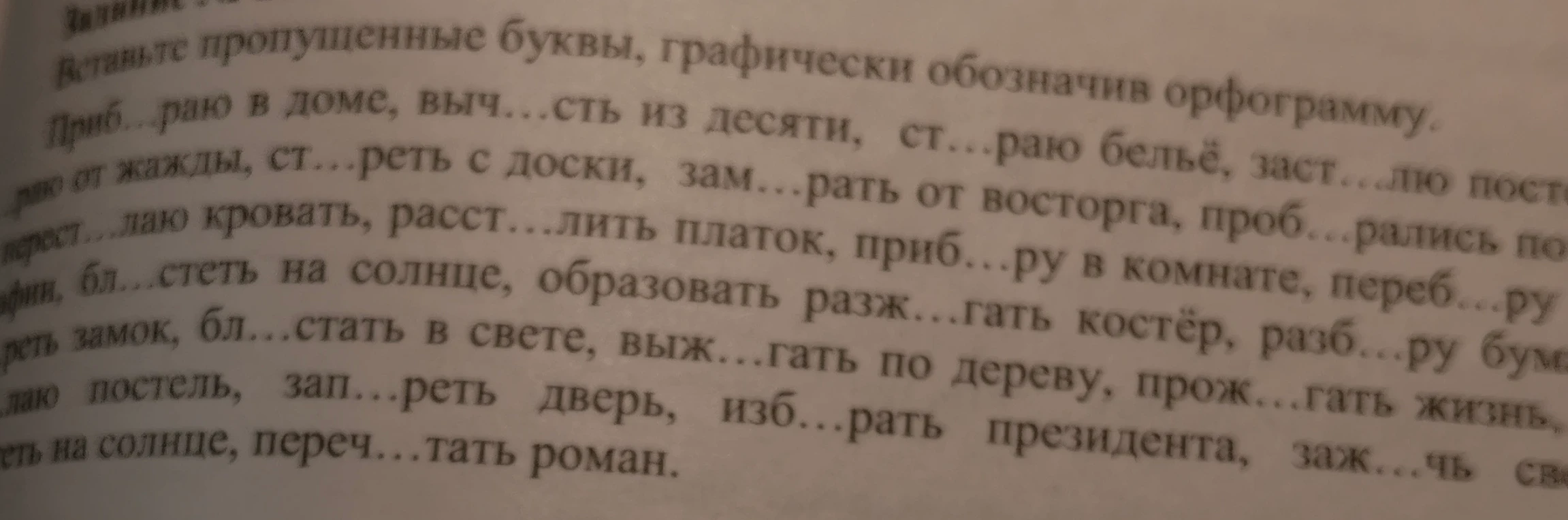 Вставьте пропущенные буквы, графически обозначив орфограмму.