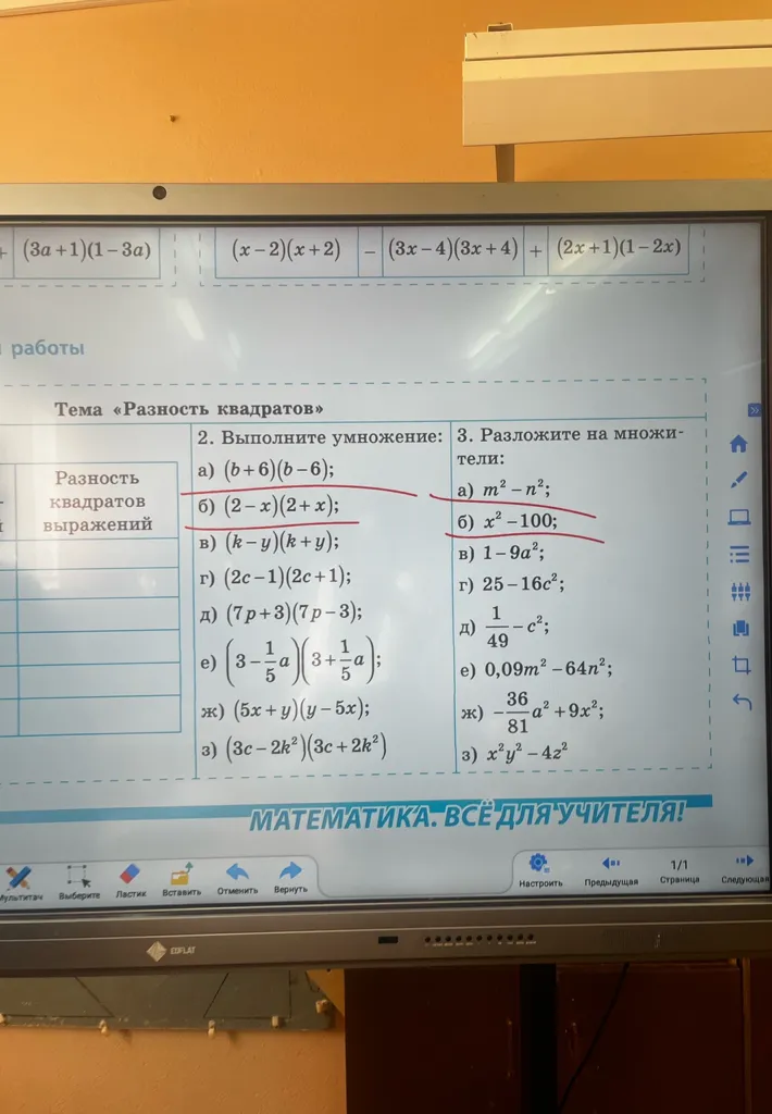 2. Выполните умножение: а) (b + 6)(b - 6); б) (2 - x)(2 + x); в) (k - y)(k + y); г) (2c - 1)(2c + 1); д) (7p + 3)(7p - 3); е) (3 - 1/5a)(3 + 1/5a); ж) (5x + y)(y - 5x); з) (3c - 2k^2)(3c + 2k^2); 3. Разложите на множители: а) m^2 - n^2; б) x^2 - 100; в) 1 - 9a^2; г) 25 - 16c^2; д) 1/49 - c^2; е) 0,09m^2 - 64n^2; ж) 36/81a^2 + 9x^2; з) x^2y^2 - 4z^2
