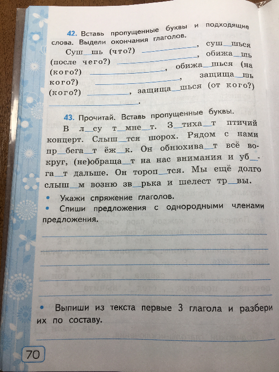 42. Вставь пропущенные буквы и подходящие слова. Выдели окончания глаголов.