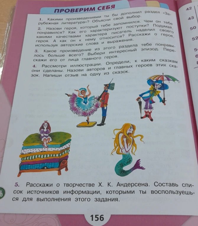 Какими произведениями ты бы дополнил раздел «Зарубежная литература»? Объясни свой выбор.