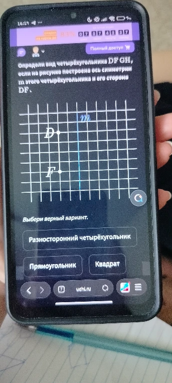 Определи вид четырёхугольника DFGH, если на рисунке построена ось симметрии m этого четырёхугольника и его сторона DF.