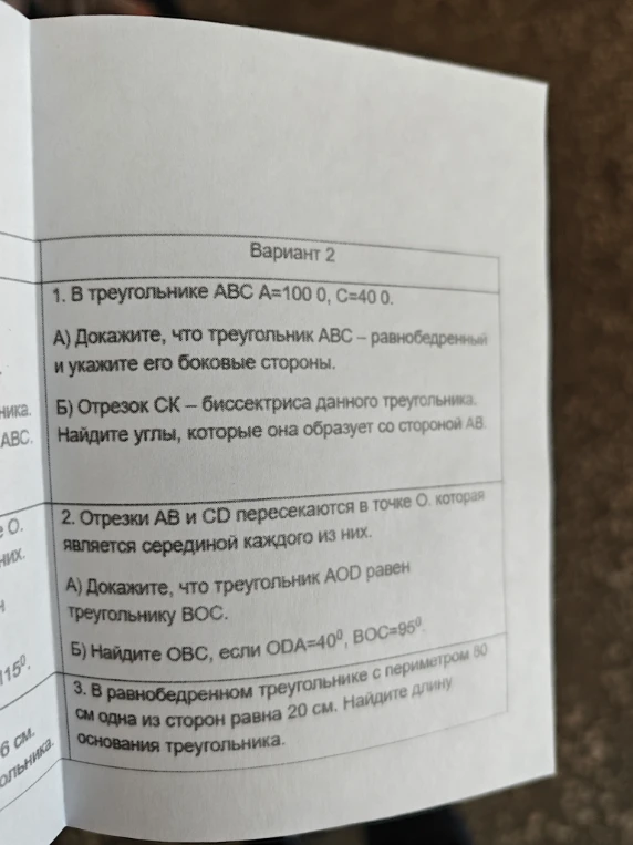 1. В треугольнике ABC A=100 0, C=40 0. А) Докажите, что треугольник ABC – равнобедренный и укажите его боковые стороны.