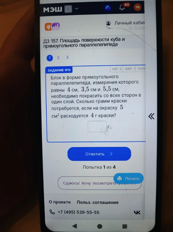 Блок в форме прямоугольного параллелепипеда, измерения которого равны 4 см, 3,5 см и 5,5 см, необходимо покрасить со всех сторон в один слой. Сколько грамм краски потребуется, если на окраску 5 см2 расходуется 4 г краски?