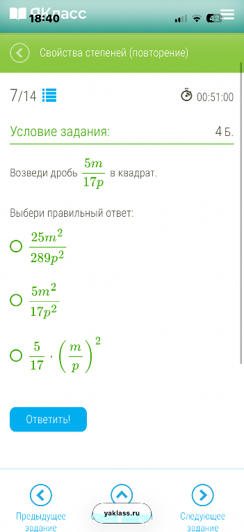 Возведи дробь 5m/17p в квадрат.